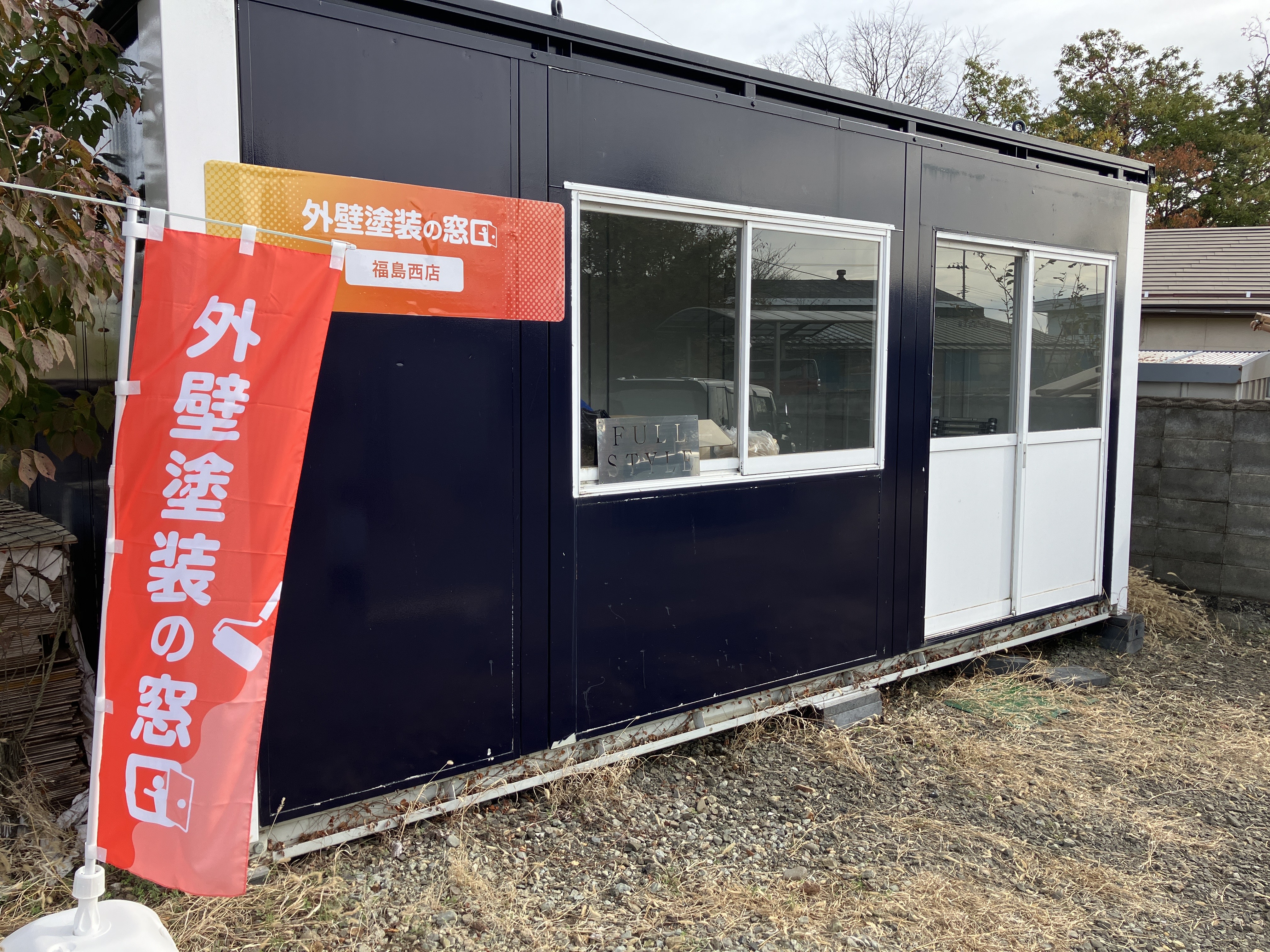 外壁塗装の窓口 福島西店の画像